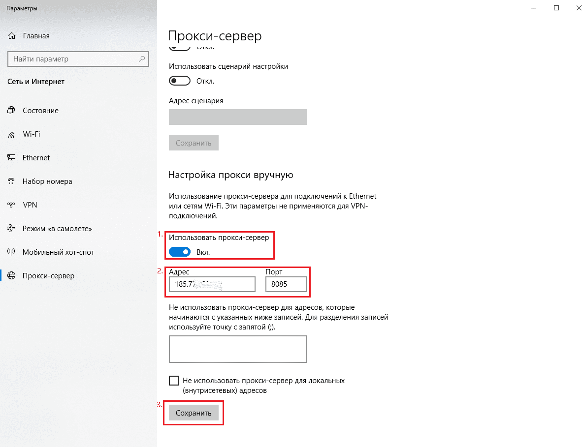 Настройка прокси на Windows 10